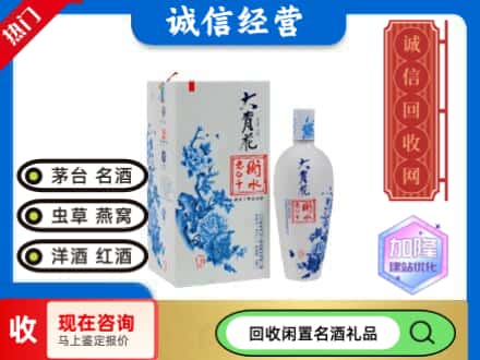 回收价格:宣城回收衡水老白干