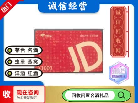 宣城回收京东卡