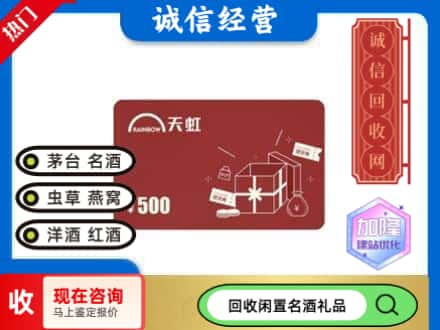 宣城回收天虹卡