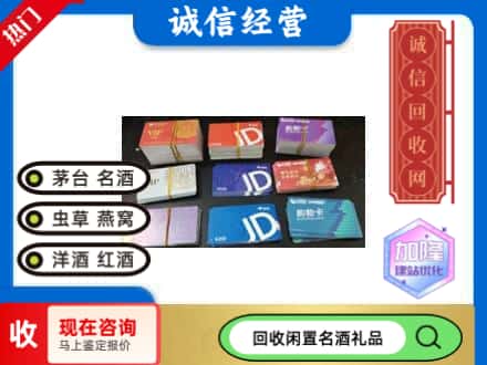 宣城回收商超卡