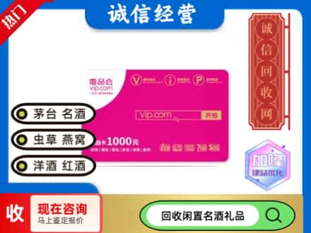 宣城购物卡回收唯品会卡.jpg