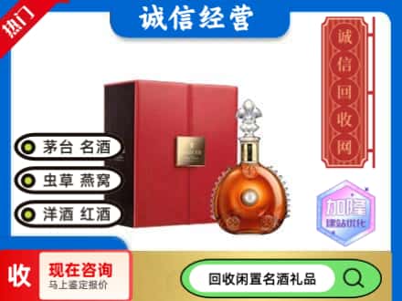 宣城回收路易十三
