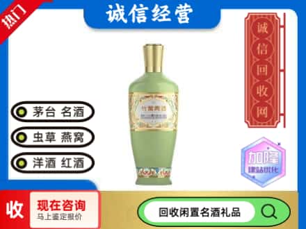 宣城名酒回收竹叶青酒.jpg