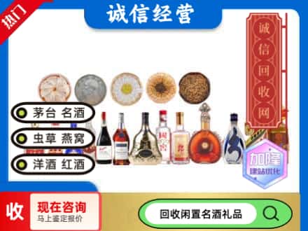 宣城回收礼品名酒